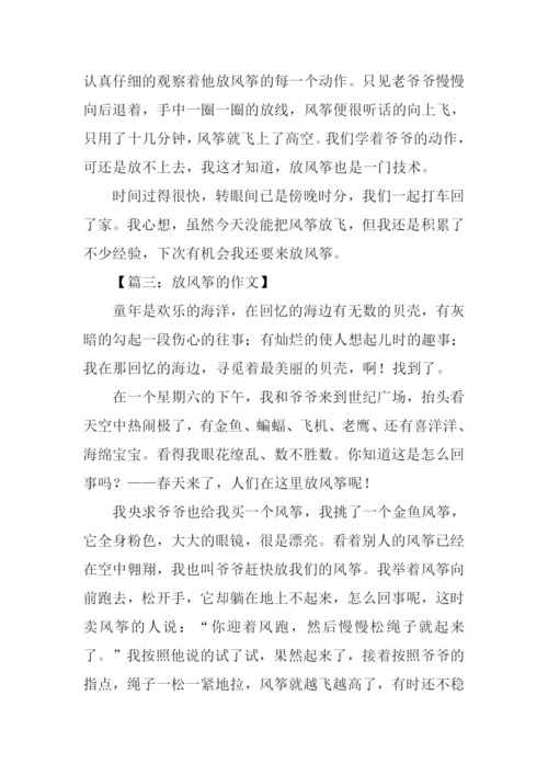 放风筝的作文500字.docx