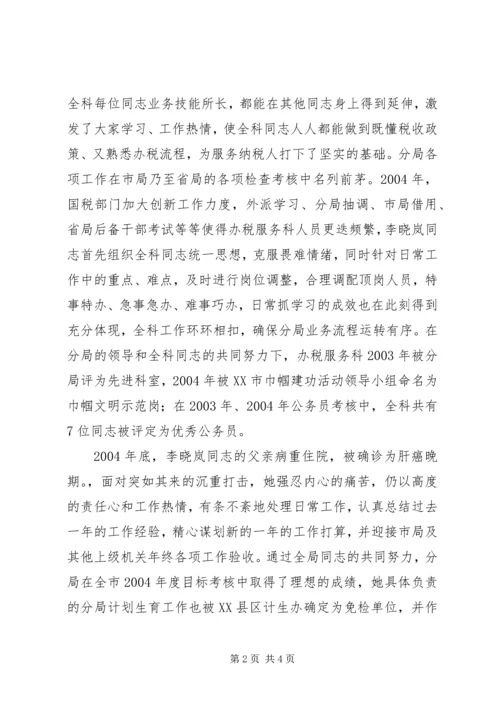 优秀公务员主要事迹 (3).docx