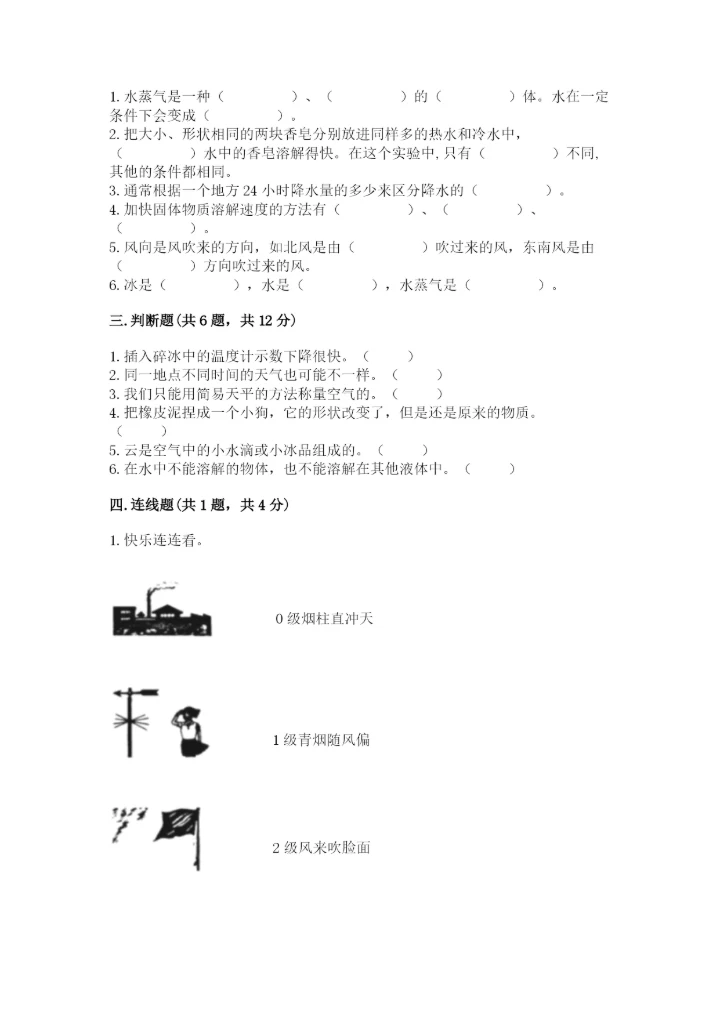 教科版三年级上册科学期末测试卷（实验班）.docx