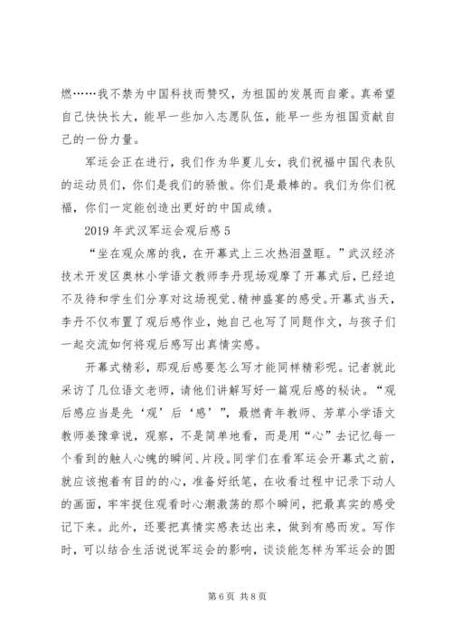 军运会国旗下讲话 (2).docx