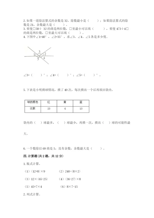 苏教版小学数学四年级上册期末卷精品【综合题】.docx