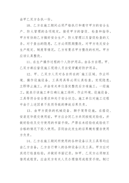 建筑施工安全管理协议.docx