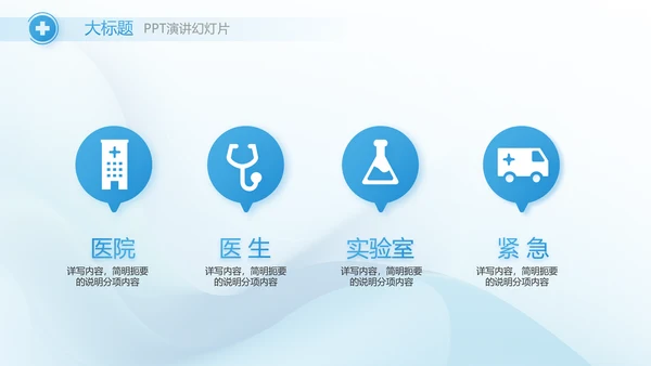 蓝色大气医疗医学医药工作总结动态PPT模板