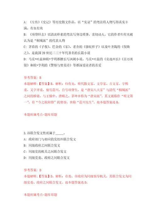 2021年12月2022年湖南怀化洪江市招考聘用中小学教师46人模拟考核试卷9