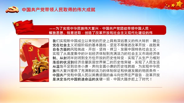 学习中国共产党成立100周年大会讲话PPT