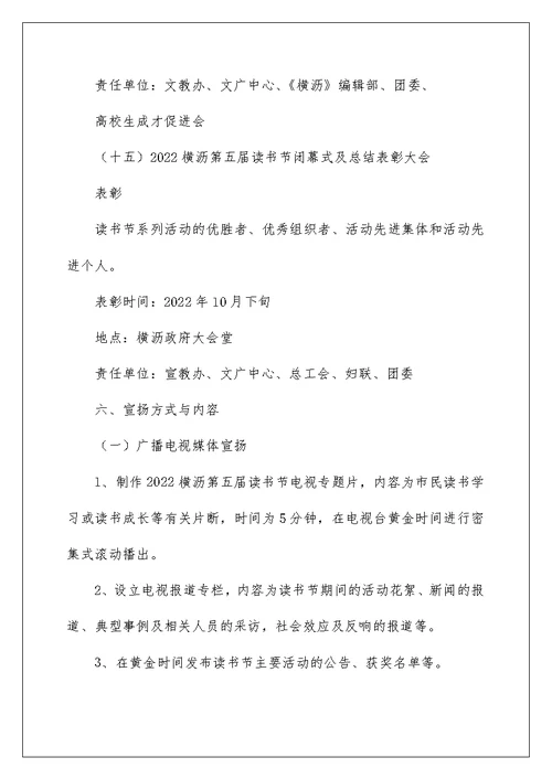 读书节系列活动方案