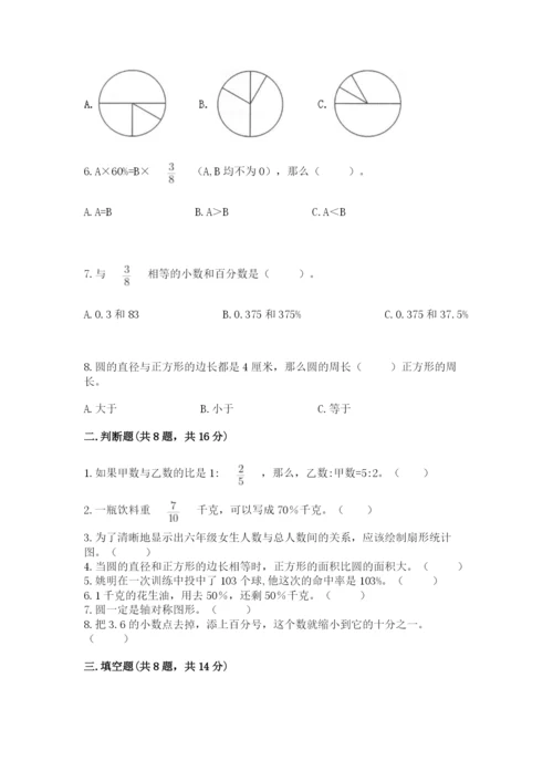 人教版六年级上册数学期末测试卷（有一套）word版.docx