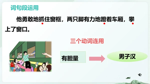统编版四年级语文下册同步精品课堂系列语文园地七（教学课件）
