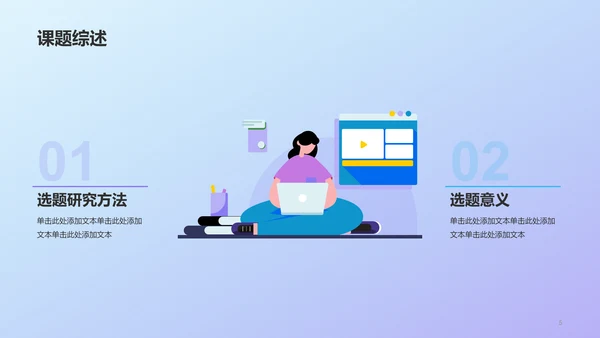 紫色创意艺术设计毕业答辩PPT