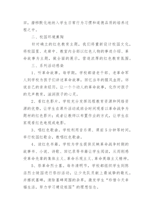 2023传承弘扬红色文化活动策划方案(7篇).docx