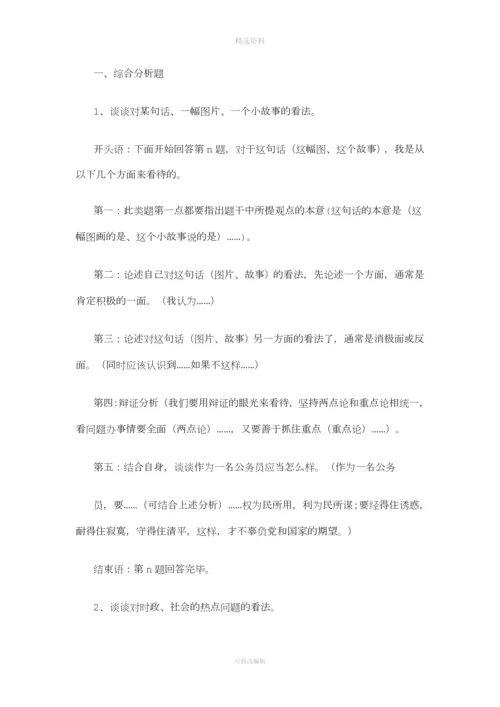 公务员遴选结构化面试万能模板.docx