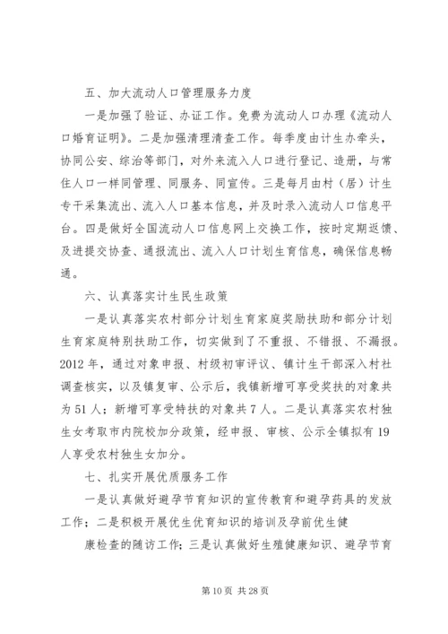 乡镇计生办上半年总结.docx