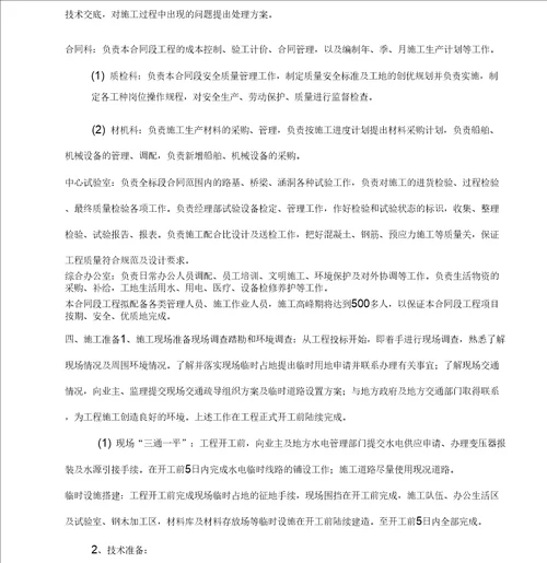 XX老边防公路改建道路工程施工组织设计