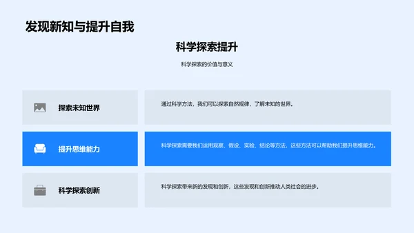 探索科学之路PPT模板