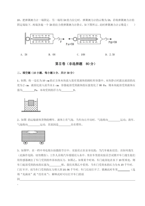 强化训练内蒙古翁牛特旗乌丹第一中学物理八年级下册期末考试定向测试试卷（解析版）.docx