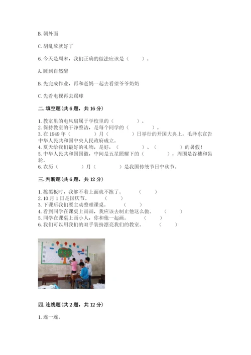 最新部编版二年级上册道德与法治期中测试卷（中心小学）.docx
