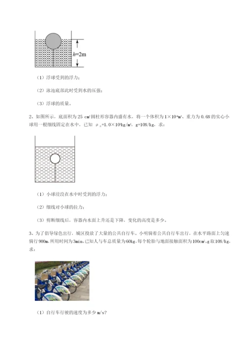 第一次月考滚动检测卷-重庆市江津田家炳中学物理八年级下册期末考试专项练习试题.docx