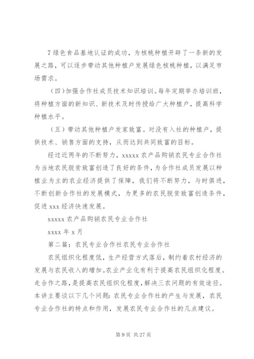 XX农民专业合作社先进事迹材料.docx