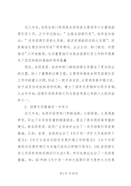 在招商联络工作会议上的致辞稿5则范文.docx