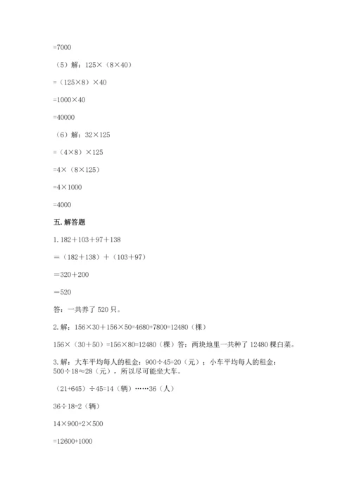小学四年级下册数学期中测试卷及答案（新）.docx