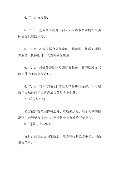 工程合作合同3篇