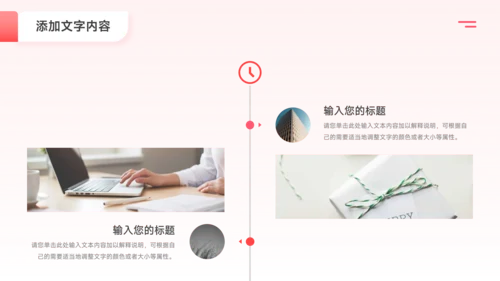 粉色简洁公司组织架构介绍PPT模板