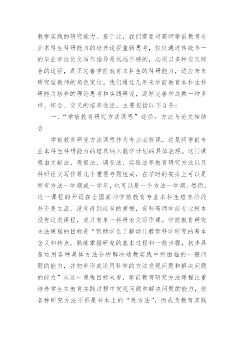 研究学前教育的课程方法及毕业论文指导论文.docx