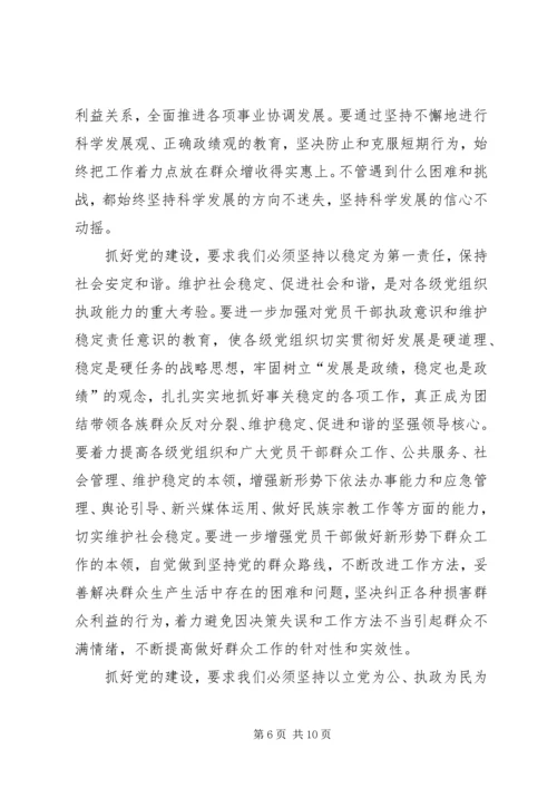 学习四中全会精神加强和改进党的建设工作.docx