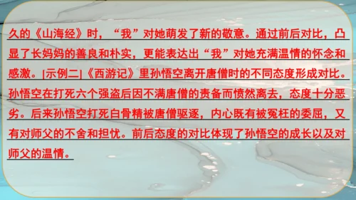 9《论教养》课件