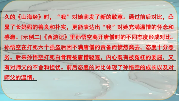 9《论教养》课件