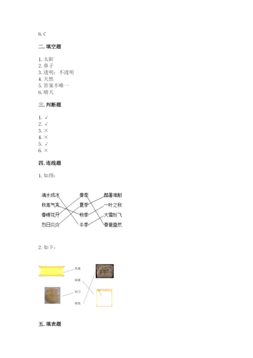 教科版小学二年级上册科学期末测试卷ab卷.docx