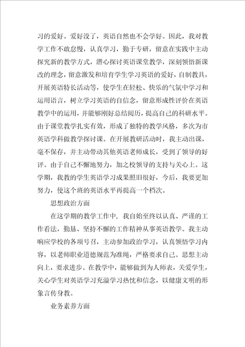 2023年中学英语教师期末个人工作总结经典