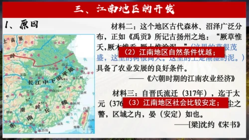 第18课 东晋南朝时期江南地区的开发  课件