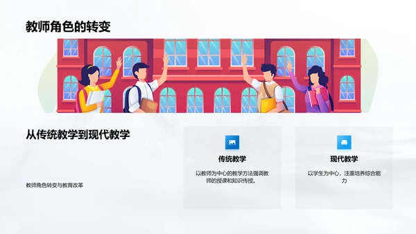 高一教师教学探索