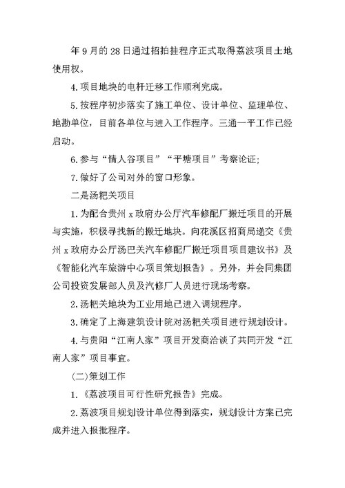 2019年度总公司述职工作总结范文