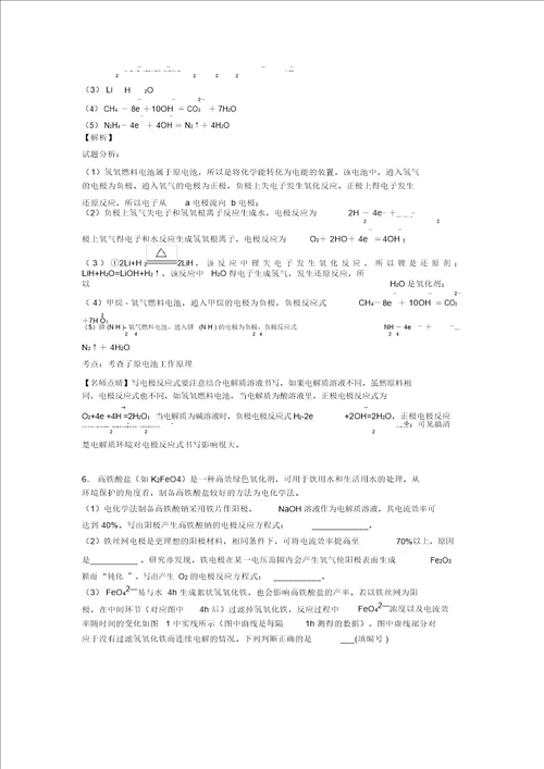 20202021备战高考化学化学能与电能培优易错难题练习含答案附答案