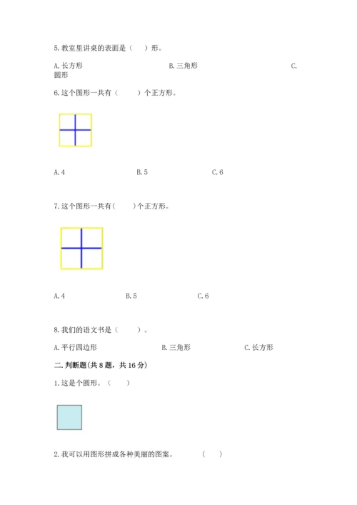 苏教版一年级下册数学第二单元 认识图形（二） 测试卷（有一套）.docx