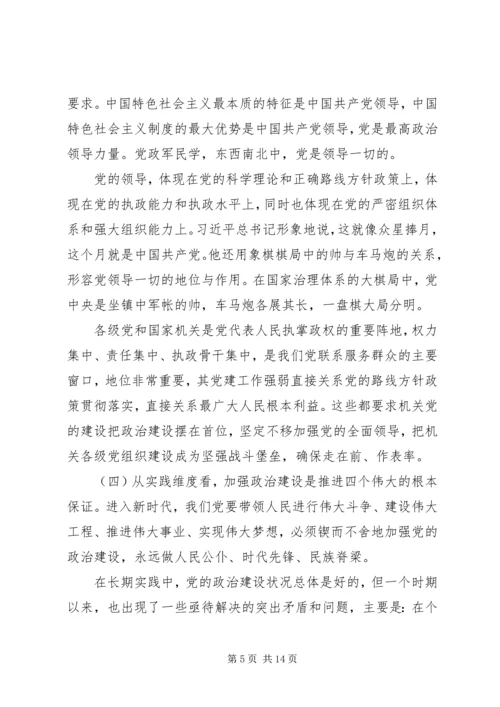 党课讲稿—加强政治建坚持民主集中制.docx