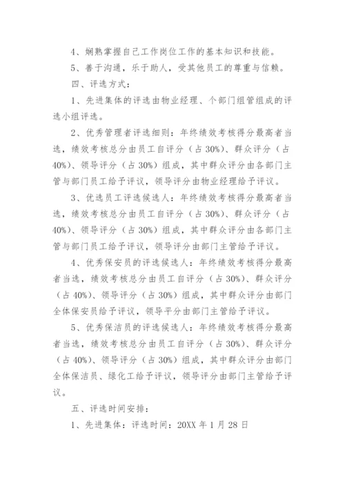 物业培训计划方案.docx