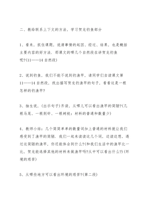 西师大版小学五年级语文下册《贺龙钓鱼》教案.docx
