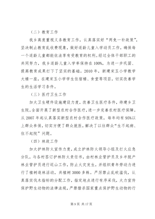 全面贯彻落实“十二五”规划努力实现经济社会跨越式发展.docx