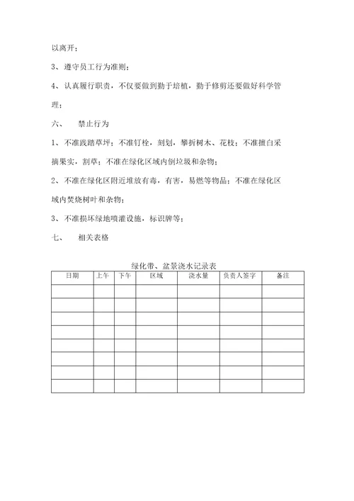 厂区绿化管理制度