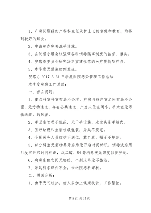 感染第一季度计划.docx