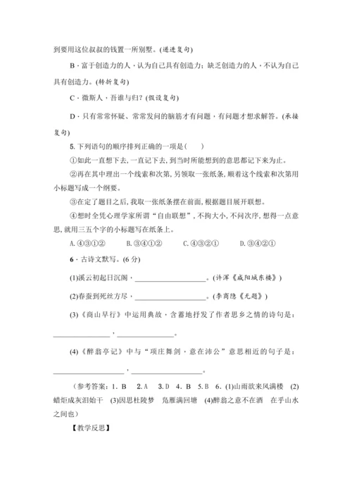 2023年部编版语文九年级上册第五单元复习课教案