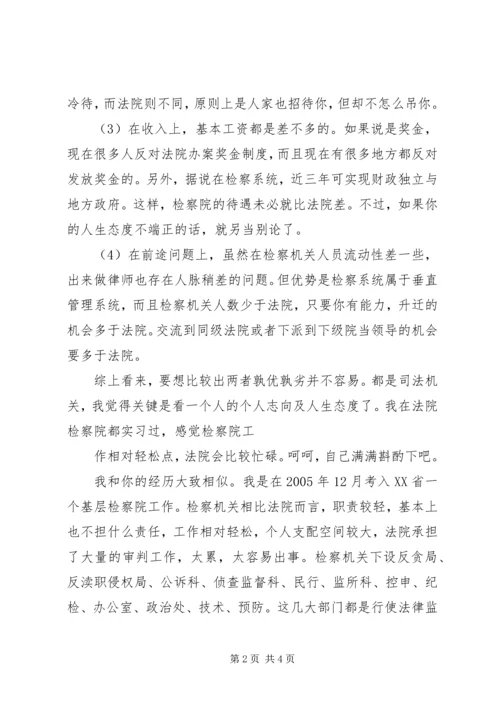 公职人员检讨书 (3).docx