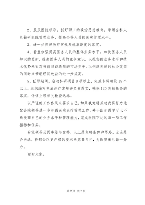 医务人员竞聘演讲稿 (3).docx