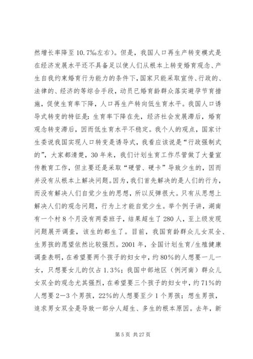 新时期计划生育工作形势与任务(计划生育讲课稿) (3).docx