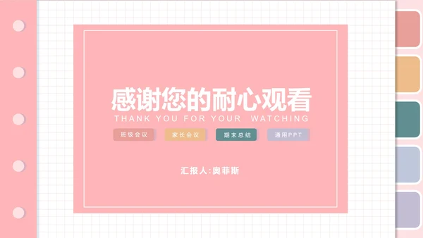 粉色清新班会教育教学PPT模板