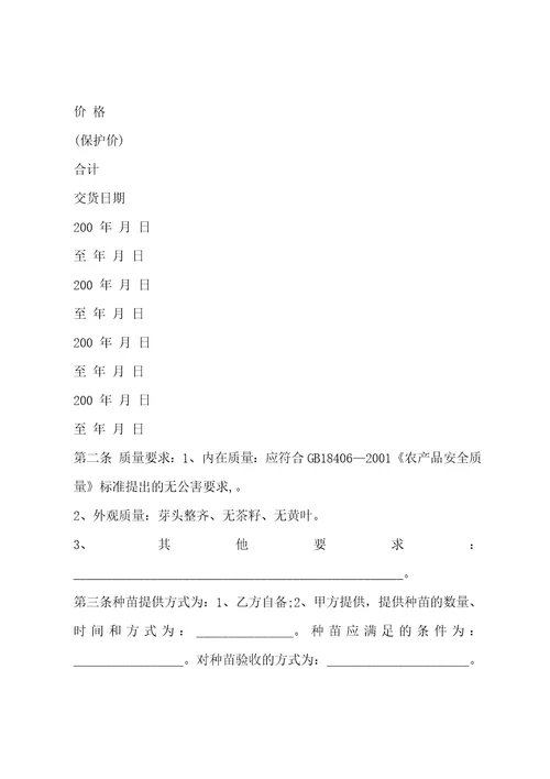 天津市豆类种植收购合同