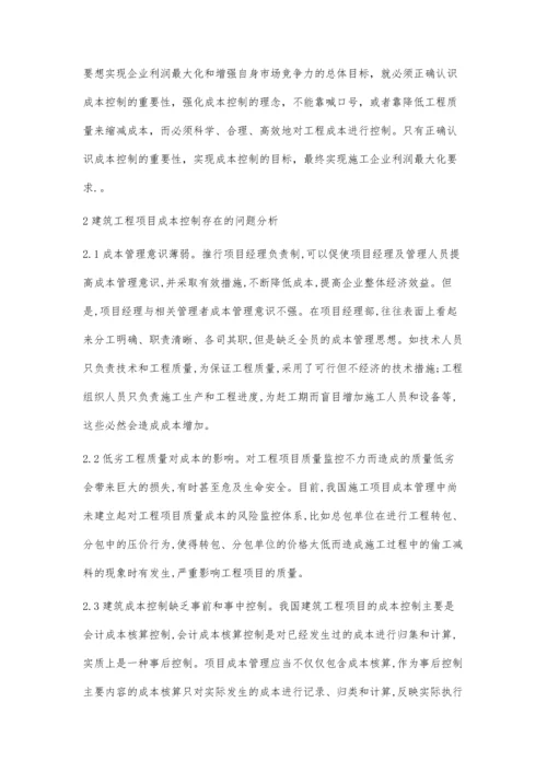 建筑工程项目成本控制的分析.docx